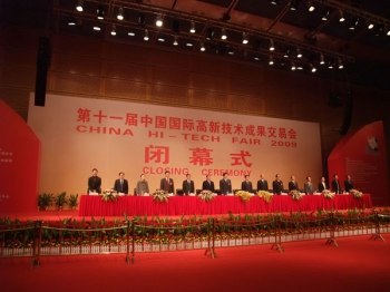 第十一届中国国际高新技术成果交易会圆满闭幕