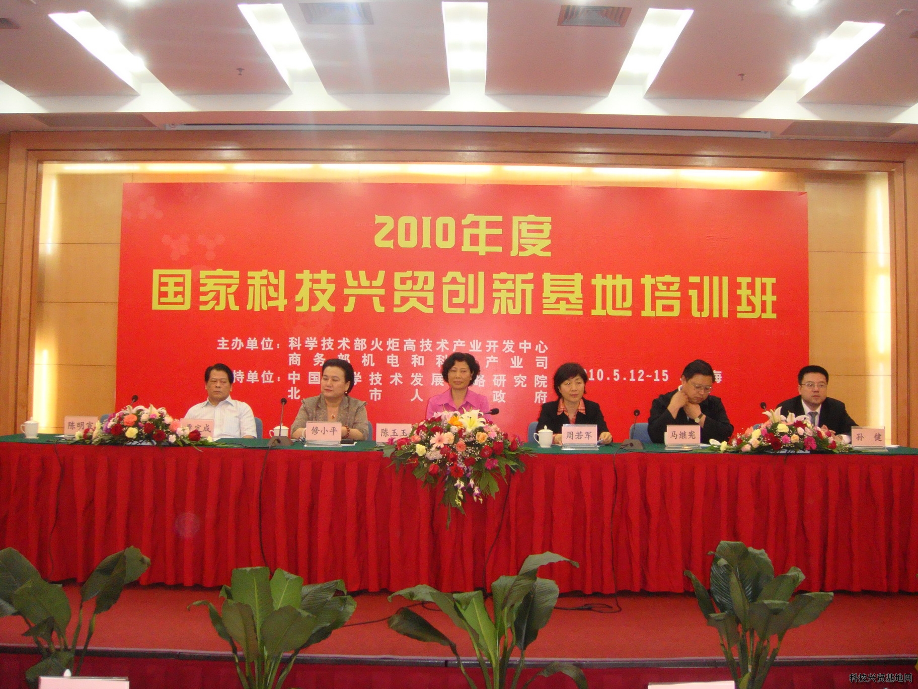 2010年科技兴贸创新基地培训班召开